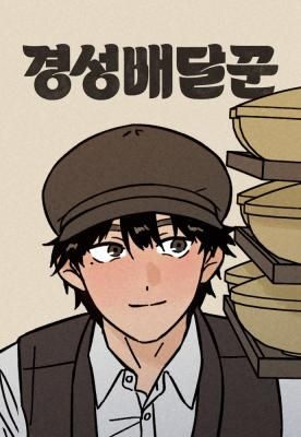 The Gyeongseong Delivery Man