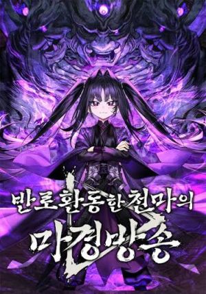 The Heavenly Demon’s Otherworld Livestream