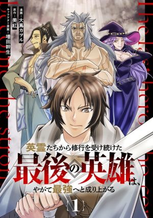 The Last Hero Who Continues Receive Training from the Spirits of Heroes