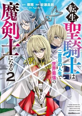 The Reincarnated Holy Knight Becomes the World’s Strongest Magic Swordsman in His Second Life