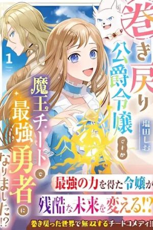 The Rewound Duke’s Daughter Becomes the Strongest Hero with Demon King Powers!?