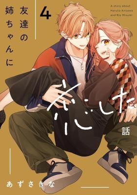 Tomodachi no Nee-chan ni Koishita Hanashi