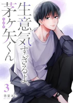 You’re Way Too Cheeky, Chigaya-kun!
