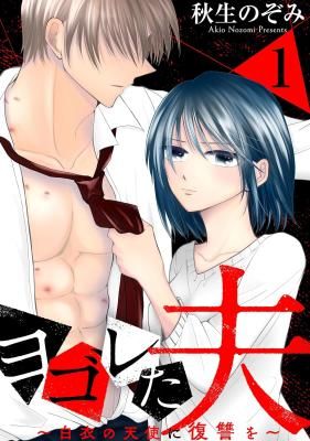 A Filthy Husband: Getting Revenge on the Angel in White