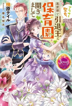 A Saint Opens a Nursery School with a Retired King in Another World in her Thirties
