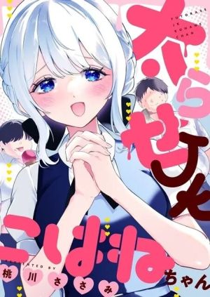 Futorase JK Kohane chan