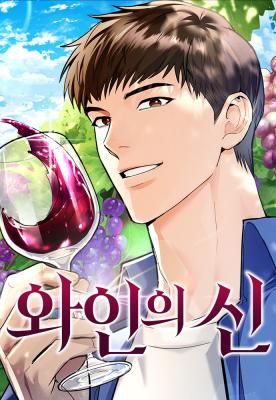 God of Wine (Seong-Hye)
