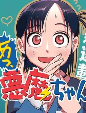Hey! Devil Girl!