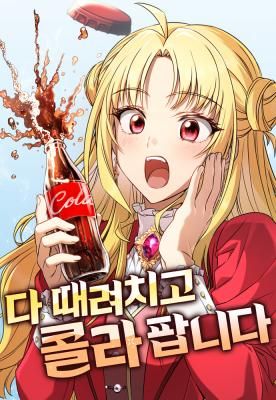 I’m Quitting Everything and Selling Cola