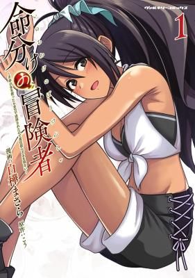 Inochiwake no Boukensha ~Fukou Shoujo wo Sukuttara Zenryoku de Suuhai Sareta node Sekinin Torazaru wo Enai~