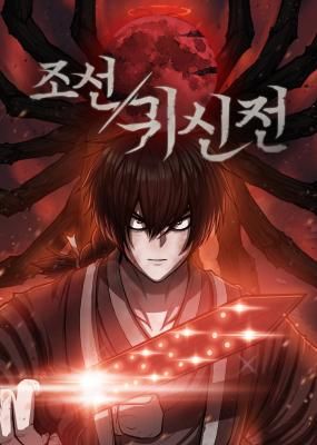 Joseon Gwisinjeon