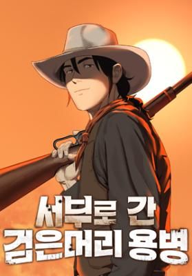 Korean Mercenary’s Wild West