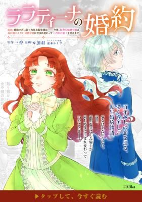 Lalatina’s Engagement – A Love Reborn Across a Hundred Years