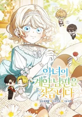 Looking For The Villainess’s Contract Husband