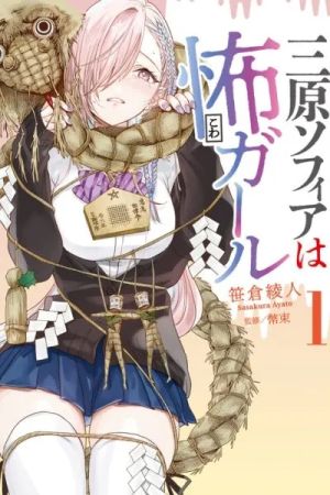 Mihara Sophia wa Kowa Girl