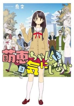 Moee-chan wa Ki ni Shinai