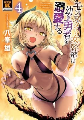 Monster Onna Kanbu wa Osanaki Yuusha wo Dekiaisuru