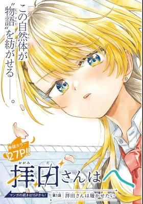 Ogamida-san wa Hetare-Gao ga Mitai