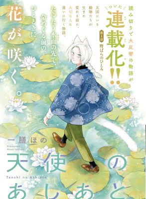 Tenshi no Ashi Ato
