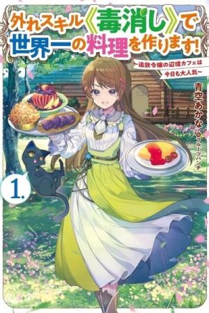 The Banished Lady’s Frontier Café — Cooking with the ‘Poison Neutralization’ Skill