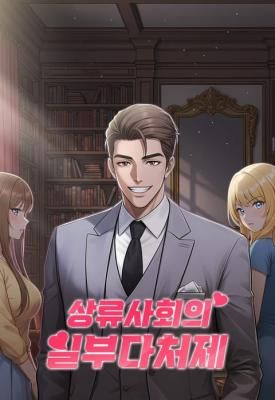 The House of Many Wives