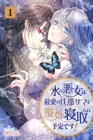 The Ice Villainess Is Destined to Have Her Beloved Husband Stolen by the Saintess!