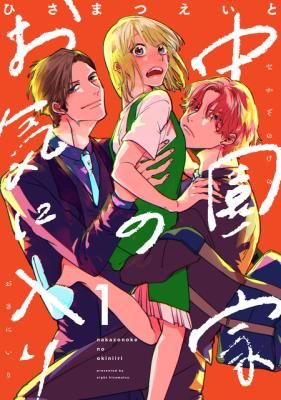 The Nakazono Family’s Favorite