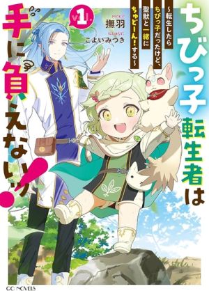 The Unmanageable Reincarnated Little Kid — Going BOOM! with a Sacred Beast!