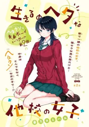 A Girl from Another School Who’s Not Very Good at Living