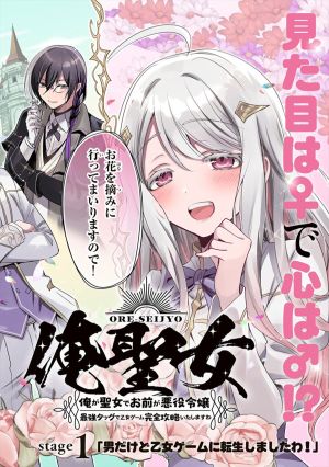 A Saint and a Villainess Team Up to Conquer an Otome Game!