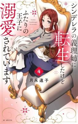 Cinderella no Giri Ane ni Tensei shitakedo Futari no Ouji ni Dekiaisareteimasu