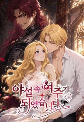 I Became the Heroine of an Erotic Story