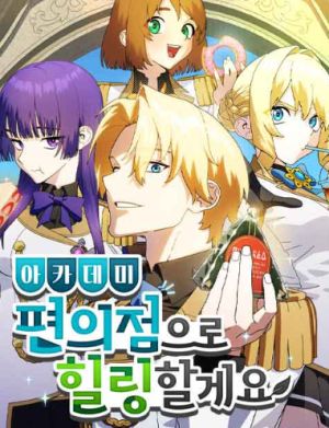 I’ll Heal with an Academy Convenience Store