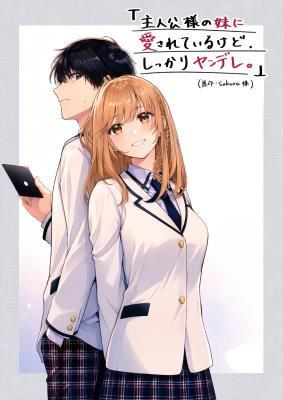 Loved by the Protagonist-sama’s Little Sister, but She’s Definitely a Yandere