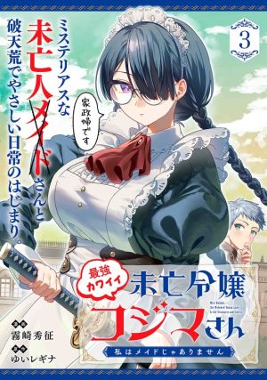 Miss Kojima, the Widowed Young Lady, Is the Strongest and Cutest