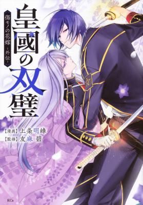 Sumekuni no Souheki: The Ayakashi Hunter’s Tainted Bride Gaiden