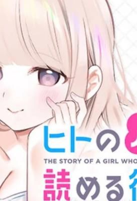 The Story of a Girl Who Can Read Minds