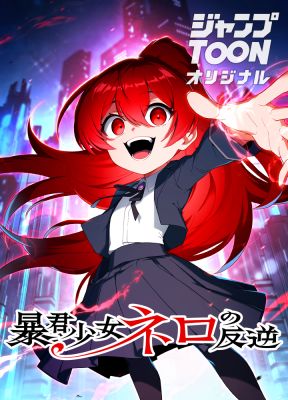 The Tyrant Girl Nero’s Rebellion