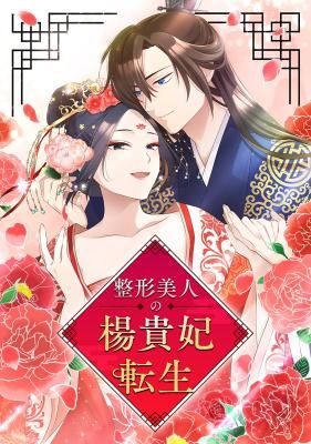 Becoming the Legendary Concubine