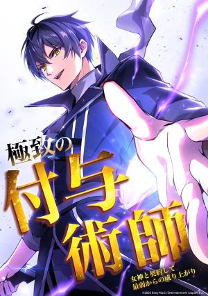 Kyokuchi no Fuyo Satsushi: Megami to Keiyaku shite Jakusha kara no Nariagari