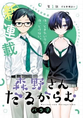 Morino-san Just Won’t Leave Me Be