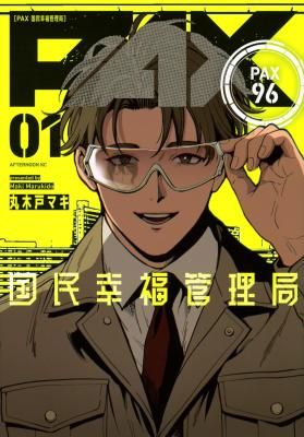 PAX – Kokumin Koufuku Kanrikyoku