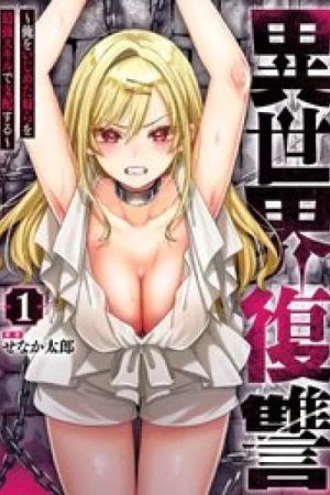 Revenge in Another World ~I’ll Dominate Those Who Bullied Me With My Ultimate Skill~