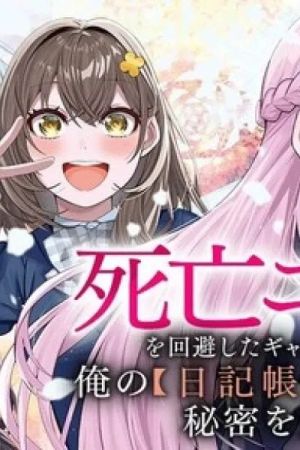 The Heroines of a Gal Game Who Avoided the End of Death Read My [Diary] and Found Out My Secret