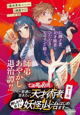 The Thread User of the Shichijou Family ~The Genius Sorcerer Who Wants to Live Normally Starts Exterminating Youkai With an Uninvited Apprentice~