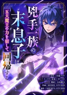 The Youngest Son of the Assassin Clan Regresses with the Power of the Five Demon Kings