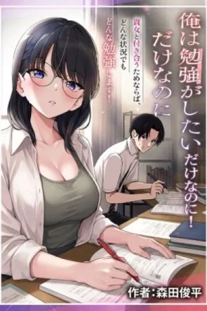 All I Want Is to Study!