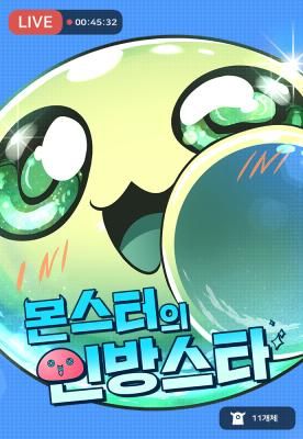 Monster’s Streamer Star