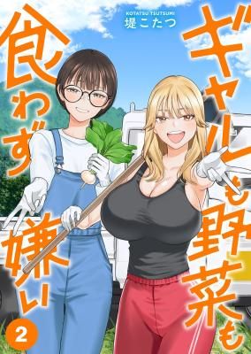 No Taste for Gyaru and Vegetables