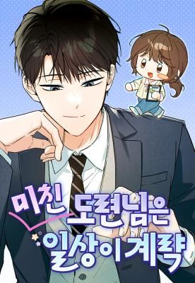 The Crazy Young Master’s Daily Life Is a Scheme